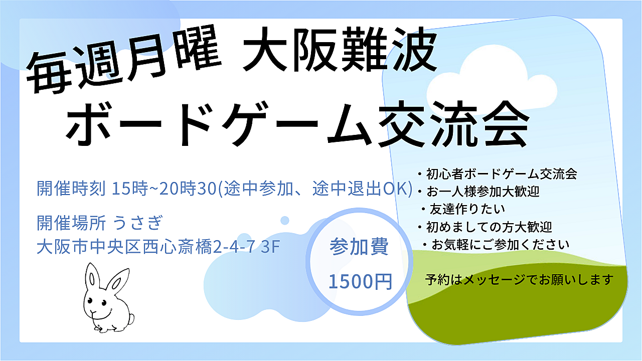 【月曜】大阪　難波　ボードゲーム交流会　どなたでも大歓迎！！