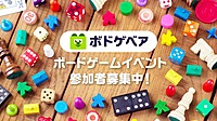 【ボドゲ会】昼からカタン会＠表参道駅徒歩1分！初心者、友達との参加大歓迎！