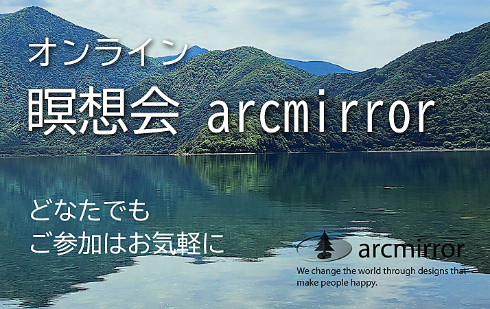 11/19（日） 20時より　オンライン瞑想会｜arcmirror　