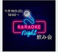 本日❗️【蒲田🍺×カラオケ🎤】楽しく歌って飲んで盛り上がろう！