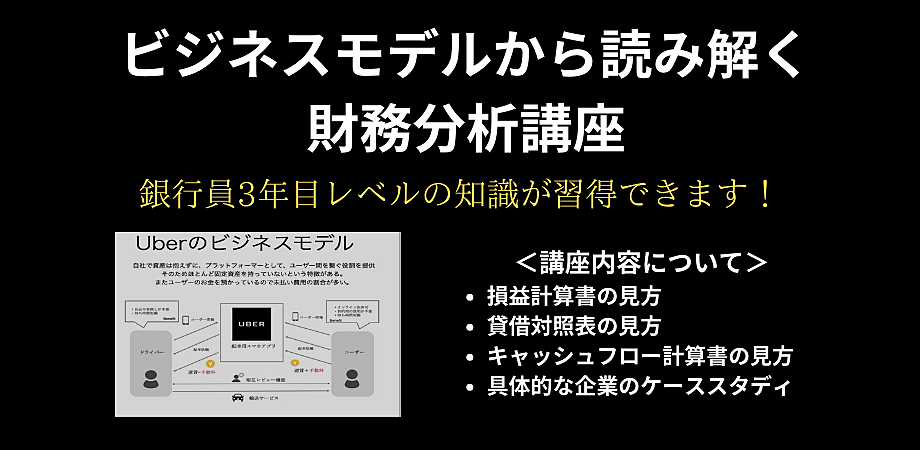 【財務分析講座】転職希望者必見！優良企業の見極め方の極意を学べます