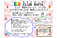 【梅田で活動中12/17】アニメ・マンガ・ゲーム好きなメンバー募集♪♪「葬送のフリーレン」シェア会