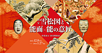 ゆる美術｜絵画史を塗り変えた絵師、円山応挙の国宝「雪松図屏風」鑑賞会