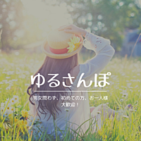 【11月25日(土)19時～】初参加、お一人様大歓迎✨✨　