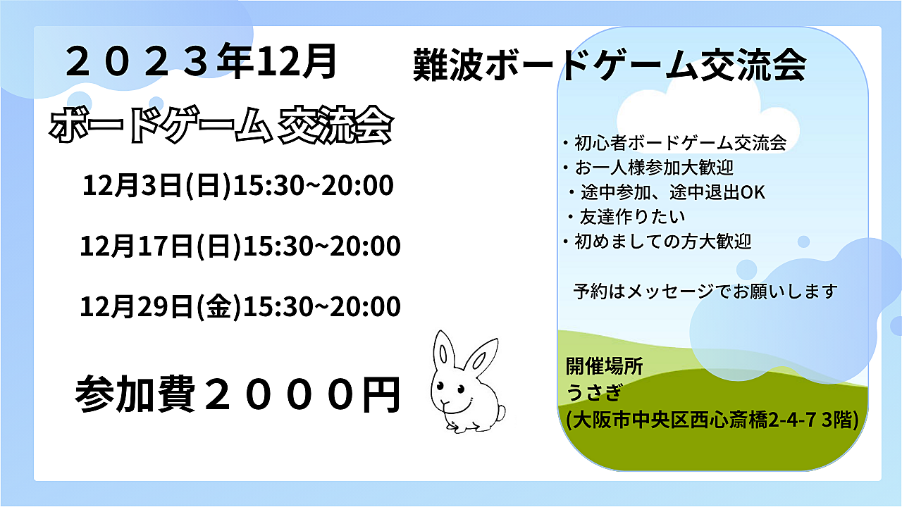 大阪　難波　初心者ボードゲーム交流会　どなたでも大歓迎！！