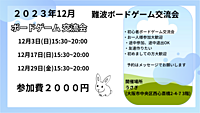 大阪　難波　初心者ボードゲーム交流会　どなたでも大歓迎！！
