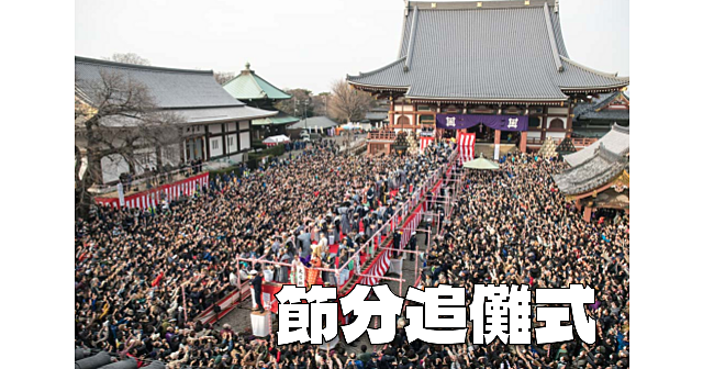 50mの大桟敷から、多くの芸能界・スポーツ界の方々による「豆まき」に参加します♪