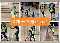 第21回スポーツ鬼ごっこ体験会【すぽおにホリデー】