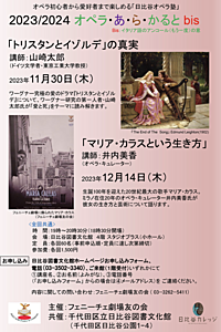 【講演会】オペラの魅力の解説を聞きにいってみよう！【初心者でも安心】