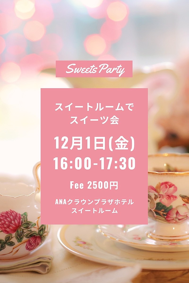 スウィートルームでスイーツ女子会💕