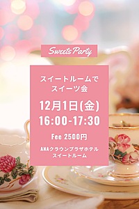 スウィートルームでスイーツ女子会💕