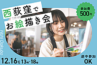 第9回 杉並お絵描き会🎨 in 西荻窪