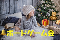 【ラスト増枠】🎅お酒&食事付き🔔池袋クリスマスボードゲーム会🎄【初心者大歓迎❗️】