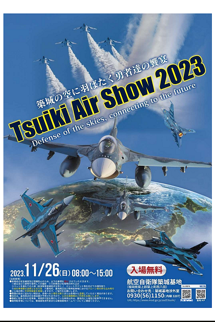 築城基地航空祭 2023.11.26
