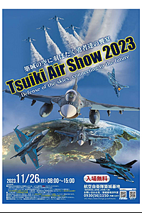 築城基地航空祭 2023.11.26