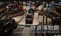 新幹線に乗って鉄道博物館に行こう！(埼玉県、大宮) 