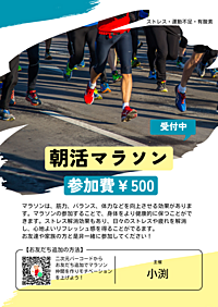 12/10日曜日 朝活マラソン会＋カフェ懇親会