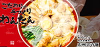 【数名早割・五反田♪】ワンタン麺が人気♪麺好きあつまれ～！
