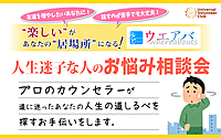 【12/4 大阪東淀川】☆ウエアバ☆人生迷子な人のお悩み相談会【心理学】