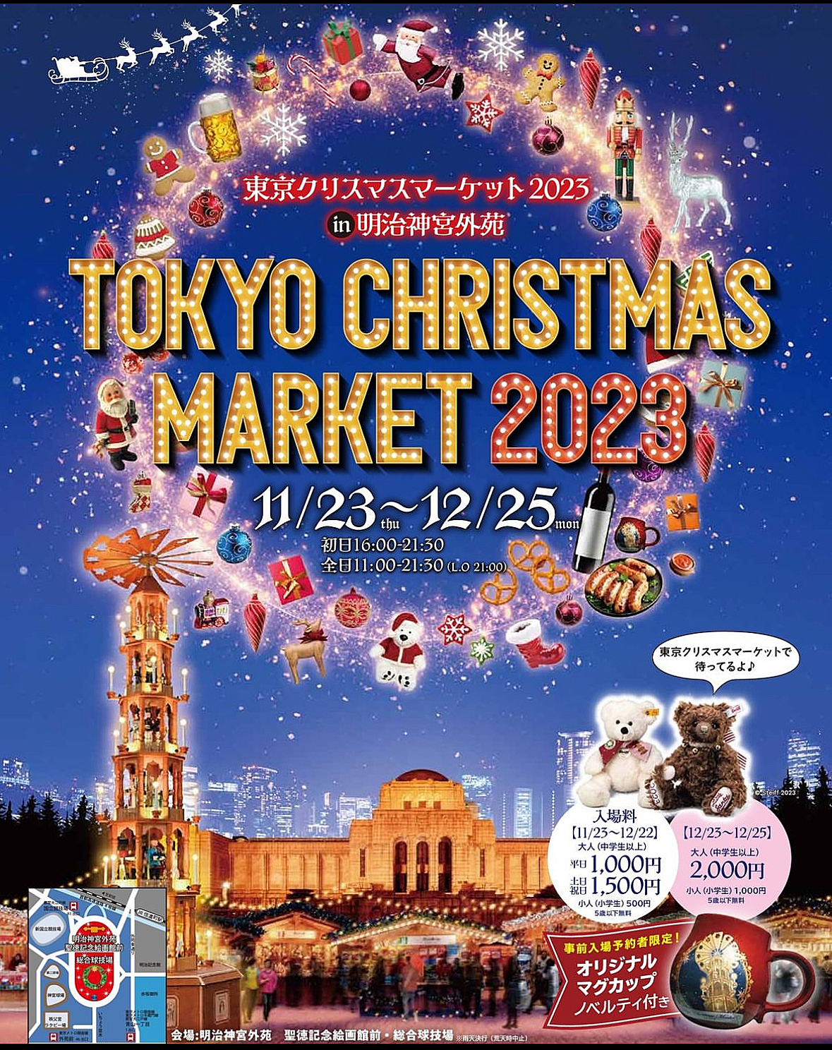 【20,30代】東京クリスマスマーケットへ行こう🎄✨