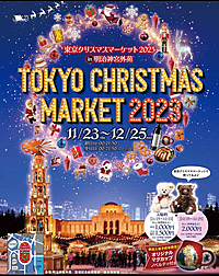 【20,30代】東京クリスマスマーケットへ行こう🎄✨