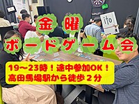 【初心者大歓迎♪】ボードゲーム交流&ポーカー教室♪ゲーム遊んで仲良くなろう！