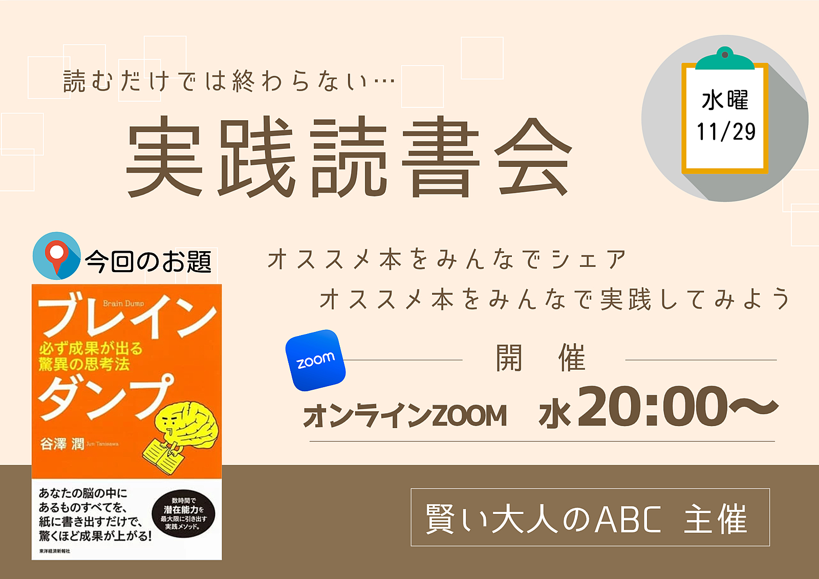 【オンライン】脳内断捨離「ブレインダンプ」を実践！みんなで体験を共有しよう📚💡