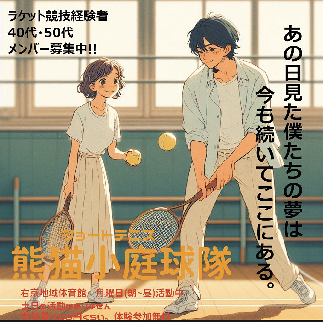 30〜55歳ショートテニス/ピックルボール体験会