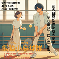 40〜55歳ショートテニス/ピックルボール体験会