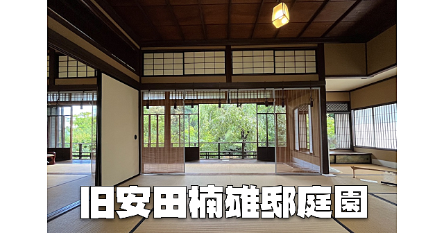 1919年築の近代和風建築の見学と千駄木エリアの散策をします！