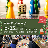 【現在参加9名】初心者向けボードゲーム会(経験者歓迎)