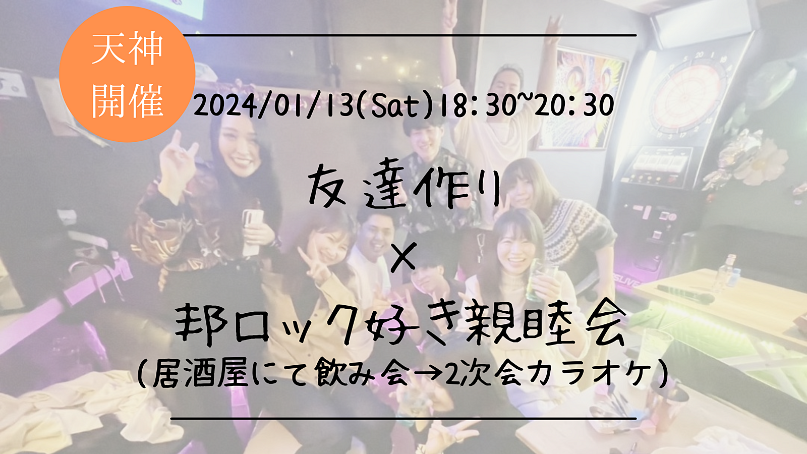 ※【男性枠満員御礼！】15名突破！🔶音楽好きな方必見！🔶友達作り×邦ロック好き親睦会🍻【プレーヌ・ド・スリール】