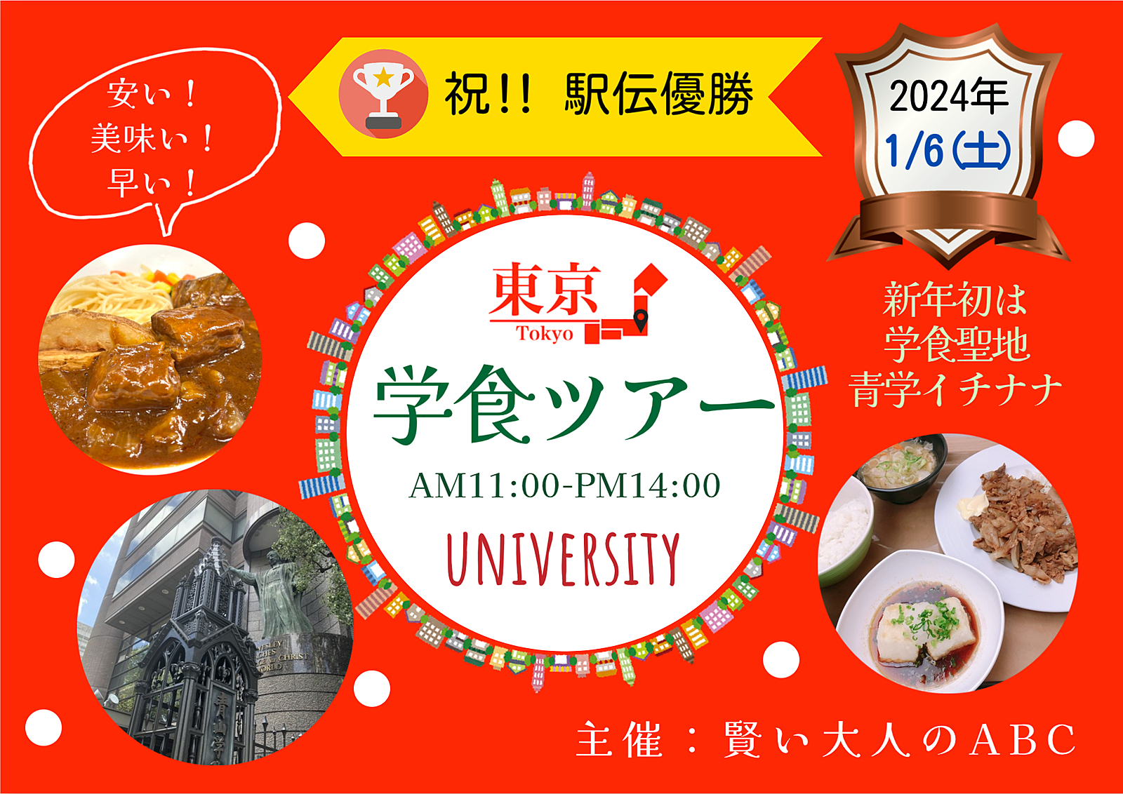 【学食ツアー】マサカの駅伝優勝‼ 🎉🏆学食も美味しいと評判の勝利の青学で一年を始めましょう‼