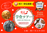 【学食ツアー】マサカの駅伝優勝‼ 🎉🏆学食も美味しいと評判の勝利の青学で一年を始めましょう‼