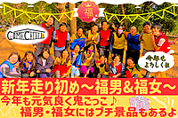 【鬼ごっこ×福男福女！】新年走り初め！😆世界中のマイナー鬼ごっこで思いっきり遊ぼう♪【第538回】※鬼ごっこクーポン対象。
