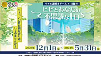 【初心者歓迎！】日比谷の街歩き・周遊謎解きイベントに参加しませんか？
