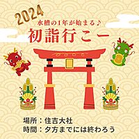 ☆11人の参加が決定！！【初詣】新年１回目ぐっぴーの水槽☆新年のご挨拶♫