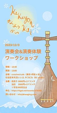 【薩摩琵琶体験】祇園精舎を演奏しよう！