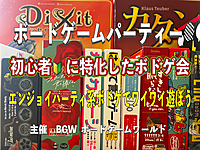 初心者の方に特化したボードゲーム会  超早割500円〜 渋谷開催(金・祝)2/23 13:00〜20:00