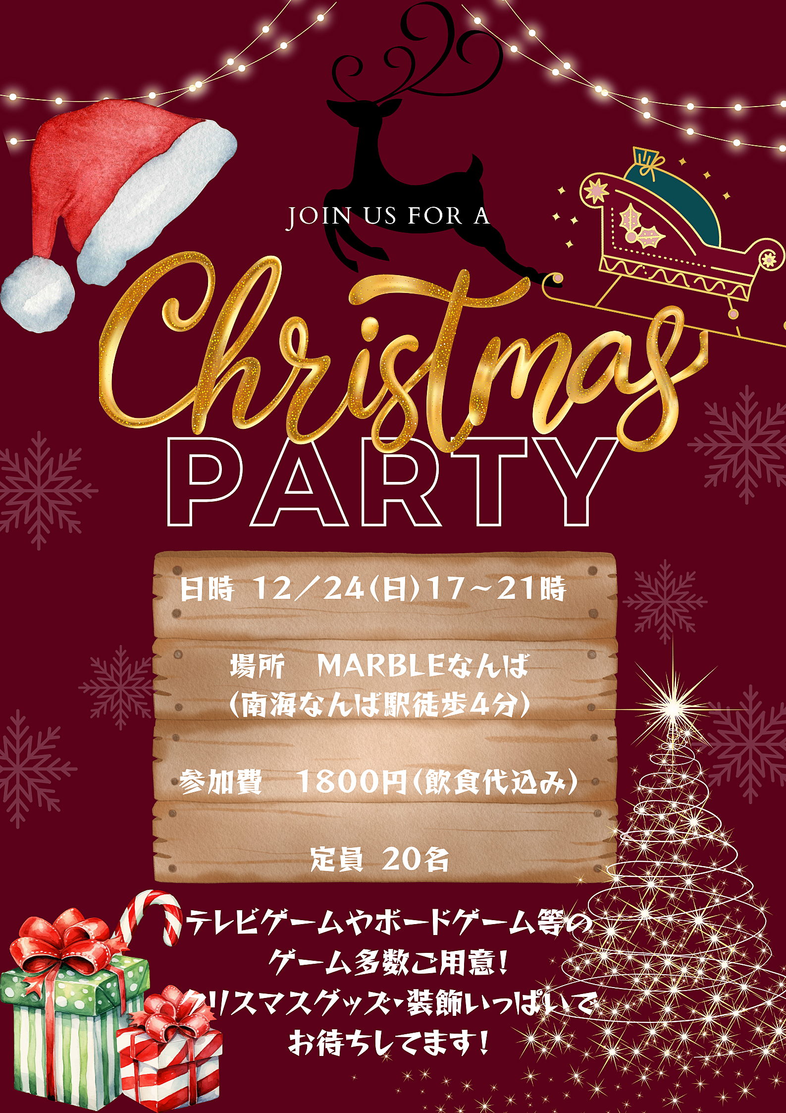  🎄クリスマスパーティー🎄