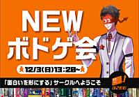 もう少しで満席！！【ボードゲーム・マダミス】~ゲームは説明から入るので安心して遊べる~初心者やノラも大歓迎！！