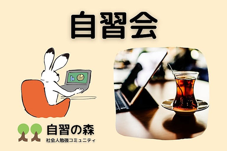 【好きな時間に、当日申込OK！】オフライン自習会＠表参道　休日に集まって各々勉強しましょう 