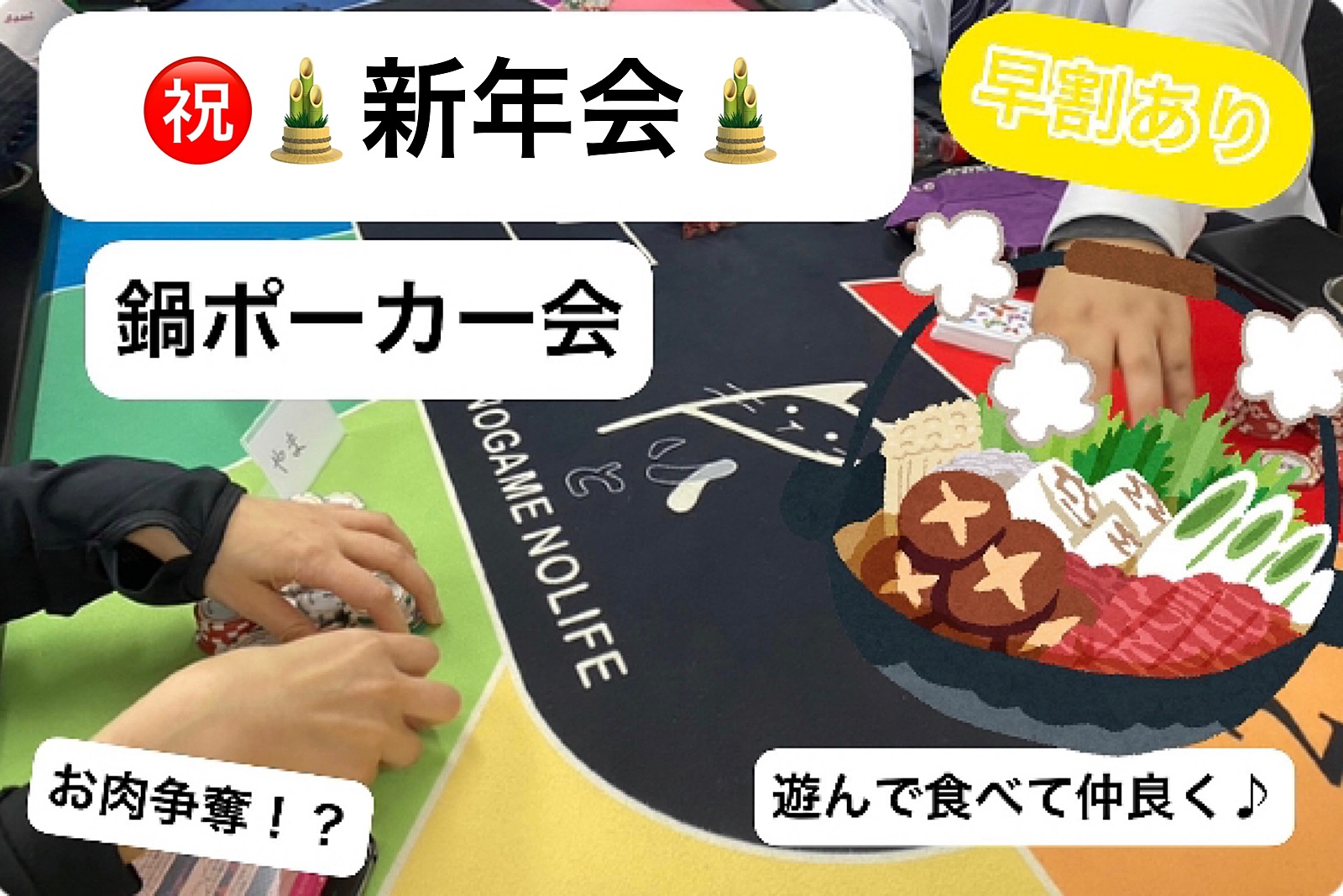 ラス1枠【初心者&中級者大歓迎！】すき焼き🍲しゃぶしゃぶ&ポーカーゲーム教室(10games)