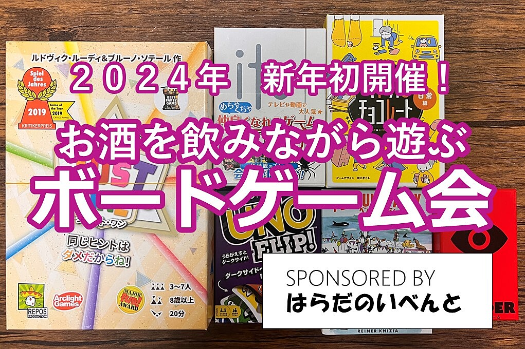 【1/13(土)14時～梅田】みんなでお酒を飲みながらボードゲーム会✨おひとり様歓迎♪