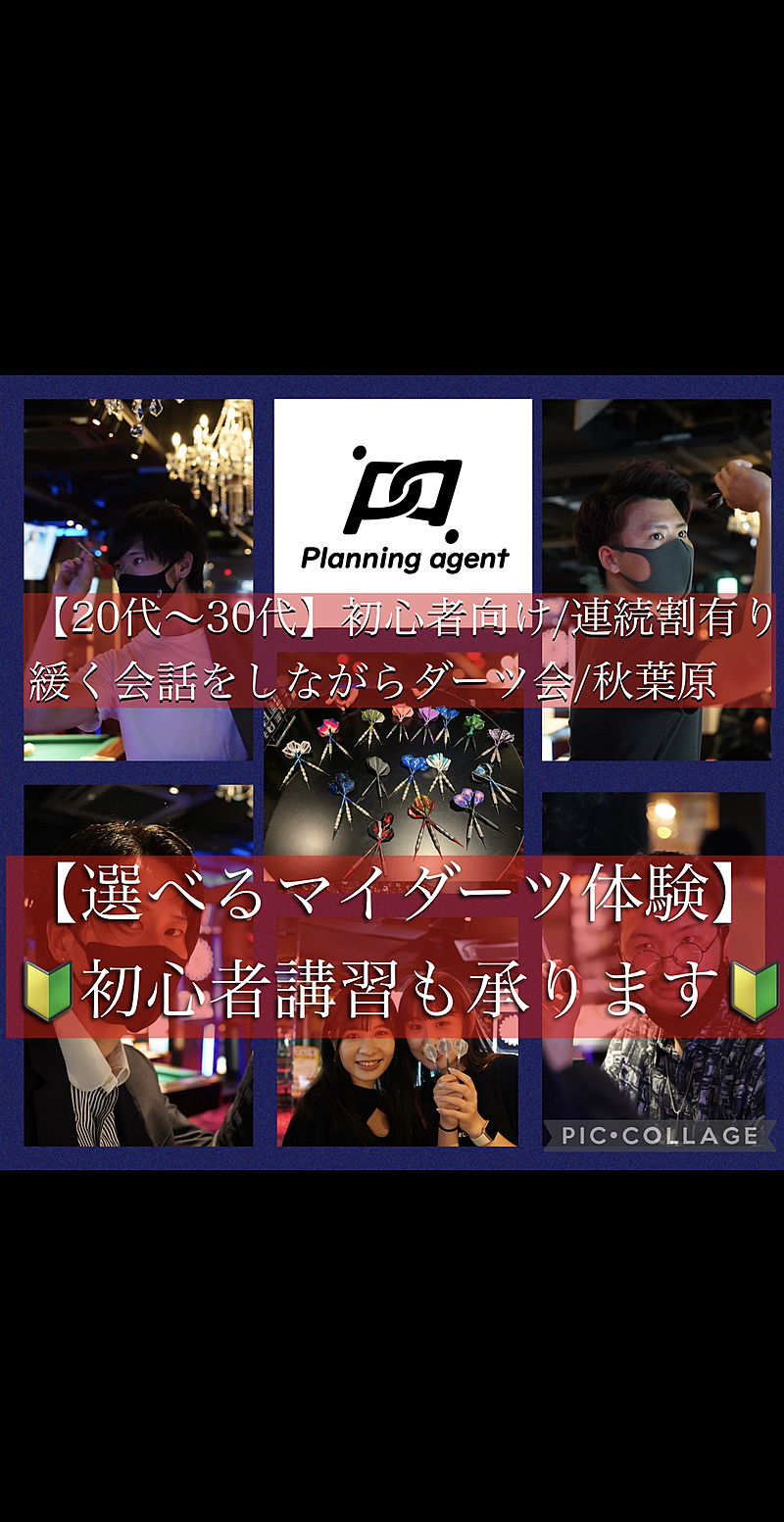 【初回参加者限定/数量限定で500円プランあり！】秋葉原ダーツ/初心者向けのダーツ交流会/選べるマイダーツ体験🎯3時間企画！