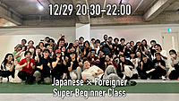 Japanese × Foreigner HIPHOP Super Beginner Class