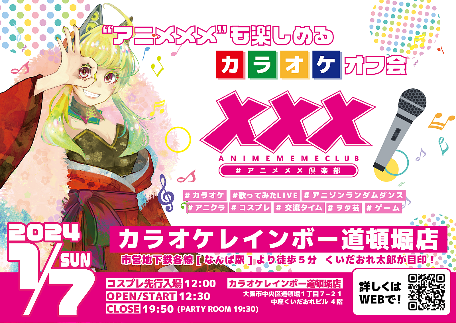 【カラオケオフ会×アニクラ！コスプレ大歓迎👌】アニメメメ倶楽部👌【大阪1/7日】アニソン・サブカル中心★交流がたくさんできるイベント！ 