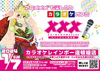【カラオケオフ会×アニクラ！コスプレ大歓迎👌】アニメメメ倶楽部👌【大阪1/7日】アニソン・サブカル中心★交流がたくさんできるイベント！ 