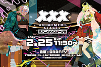 【大阪2/25日】アニメメメステージ2👌【ダンスバトル×ショーケース×コスパフォ×アニクラ！コスプレ参加大歓迎👌】アニソン・サブカル中心★みんなで踊れるイベント！