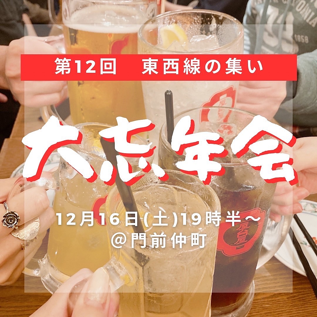 【20代30代大歓迎！】50人で店2F貸し切り忘年会♪